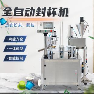 XBG 封口机 900全自动粉末颗粒封杯机台式 咖啡坚果辣椒粉灌装