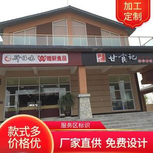 不锈钢亚克力包边指示牌定制高速服务区标识标牌