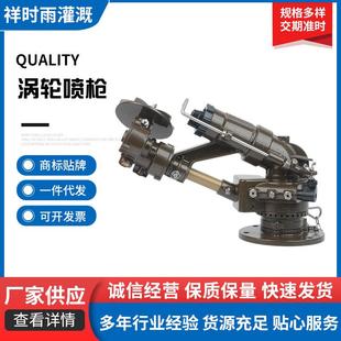 农业灌溉喷头工厂煤场除尘喷枪喷灌洒水器浇地大喷头喷枪厂家