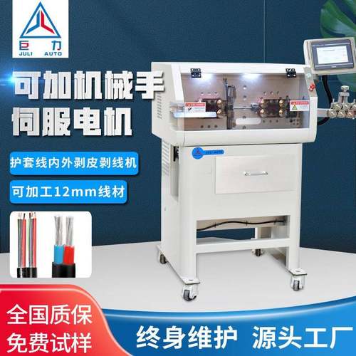多芯护套线内外剥皮机裁线剥皮电脑裁线机电缆剥线机网线剪线