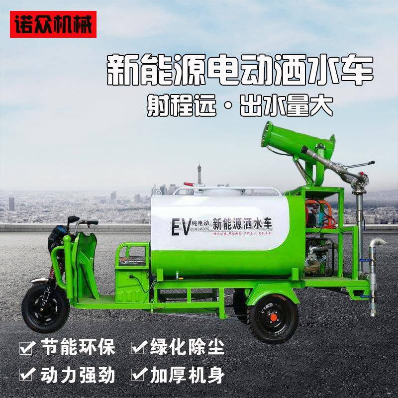 新能源电动三轮洒水车工地园林电动喷洒车三轮车载除尘雾炮洒水车