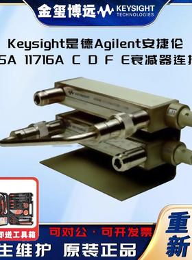 是德Keysight11715A11716ACDFE衰减器连接器