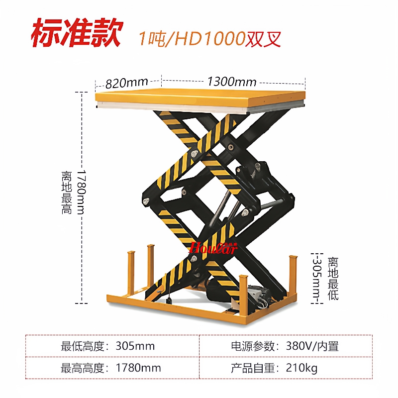 HD2000双剪电动升降平台2吨升1.78米固定式举升台卸货液压提升机