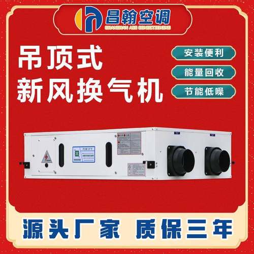 新风换气机商用全热交换器新风机吊顶式净化空气PM2.5排风换气机