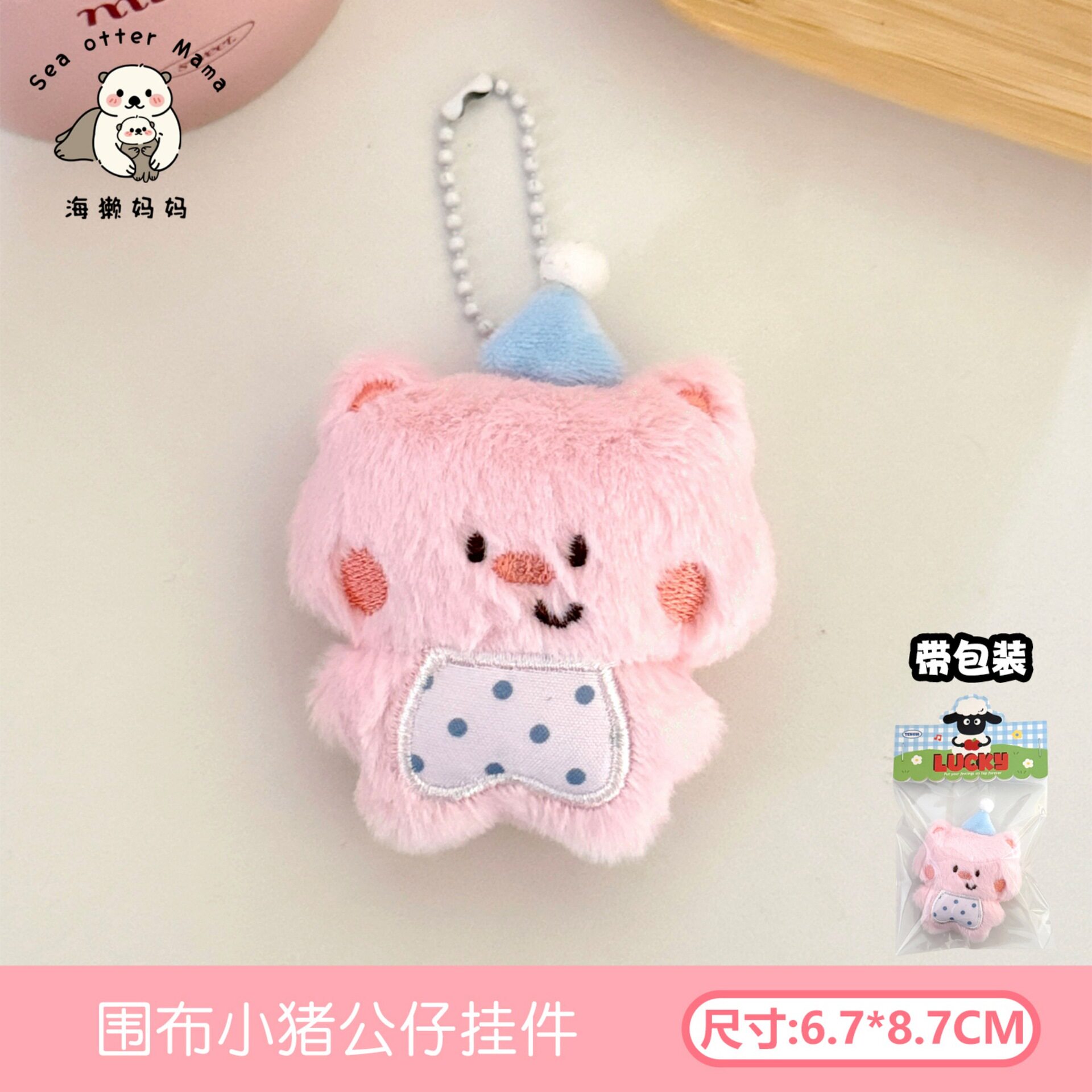 创意公仔三件套可爱卡通猪猪玩偶挂件少女心钥匙扣装饰零钱包挂坠
