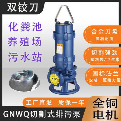 GNWQ切割式排污泵 WQK15-20-3KW家用养猪养鸡抽粪 三相带切割电泵