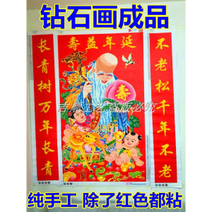 纯手工钻石绣成品贺寿图益寿延年寿星图中堂画三联画异形钻钻石画