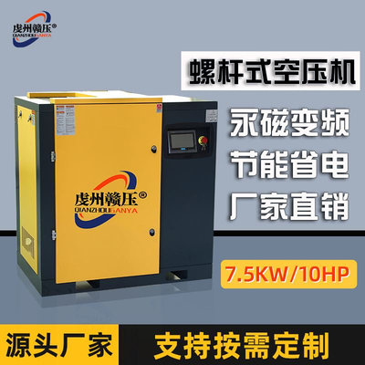 永磁变频螺杆式空压机7.5KW10HP380V1.1立方8Bar小型静音节能气泵