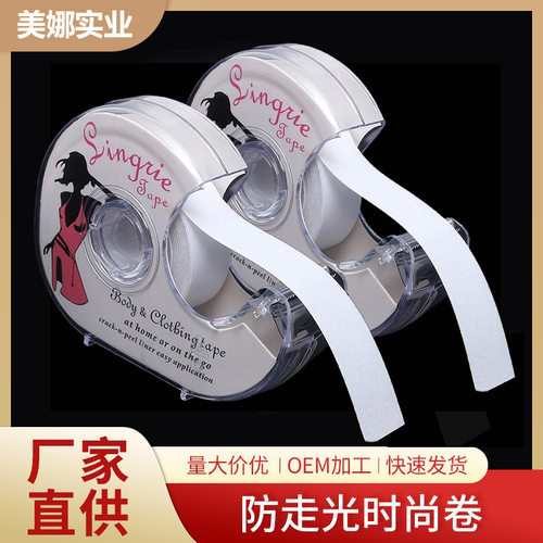 womenclothes防走光贴卷