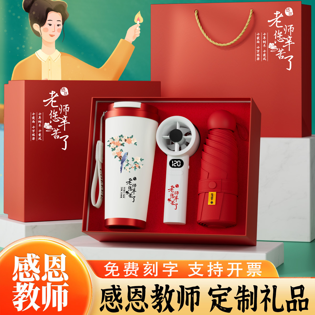教师节礼物送老师高端礼盒可定制