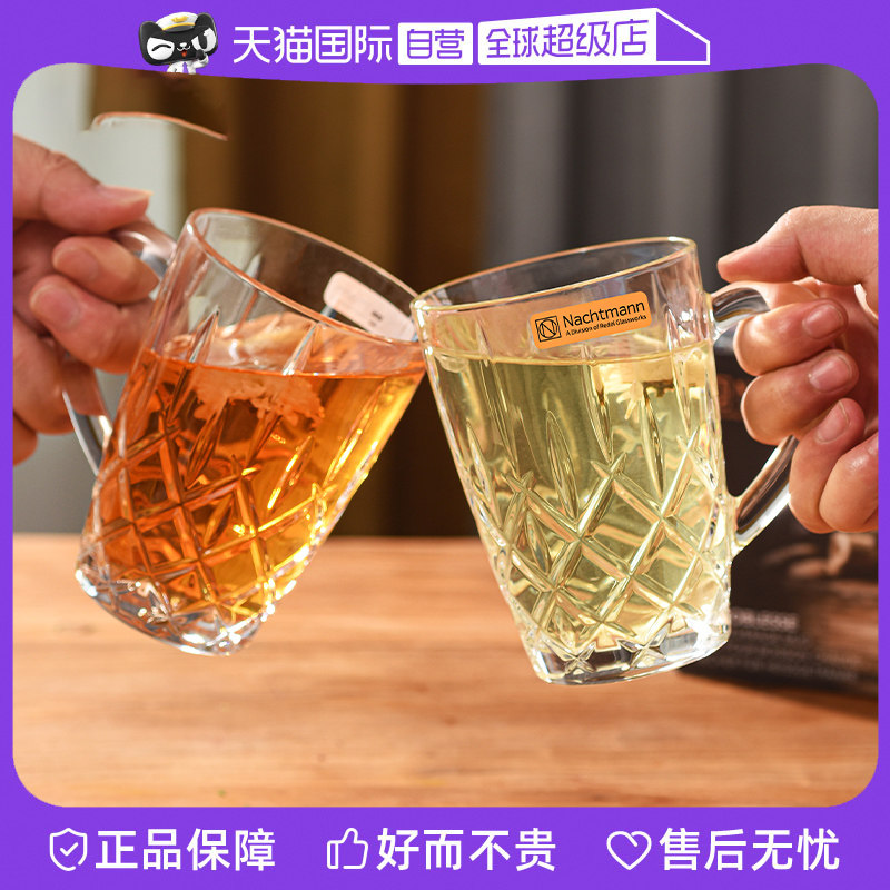 【自营】NACHTMANN德国进口水晶玻璃果汁杯早餐杯带把啤酒杯大号
