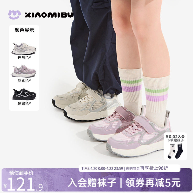 小米步儿童鞋子春夏白色女童运动鞋轻便透气软底男童跑步鞋中大童