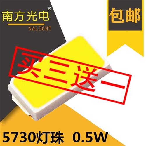 5730/2835LED灯珠7030贴片灯白灯暖白SMD发光二极管1瓦光源0.5W-封面