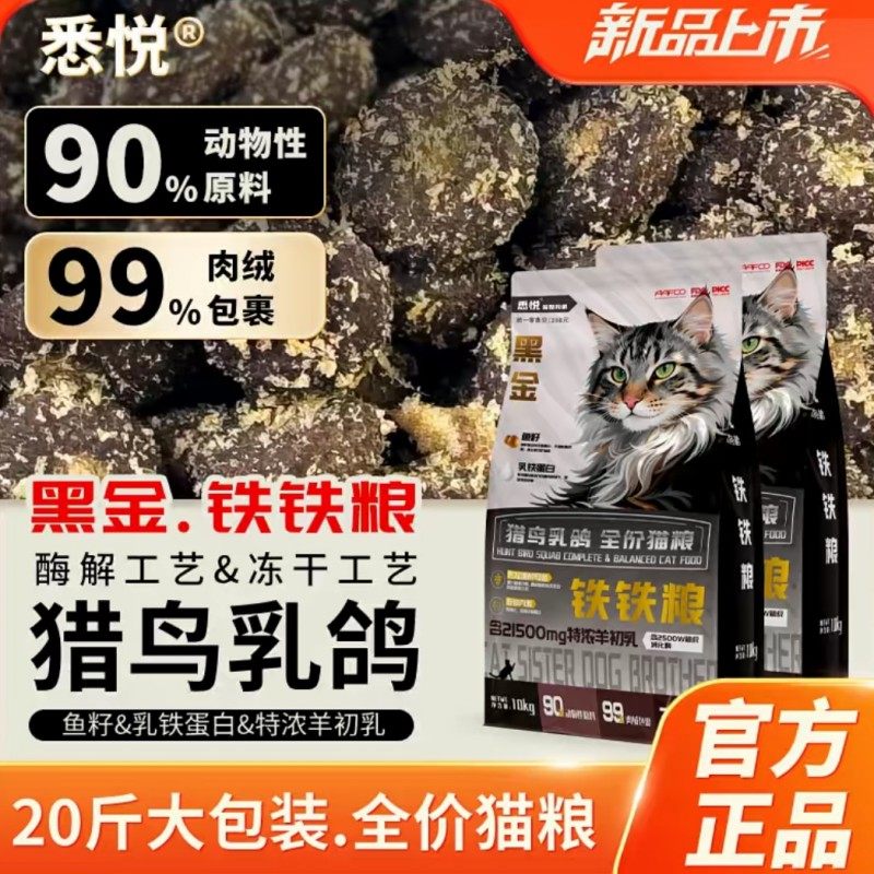 悉悦乳鸽铁蛋白鱼籽铁铁猫粮20斤全价增肥美毛多猫家庭流浪猫专用