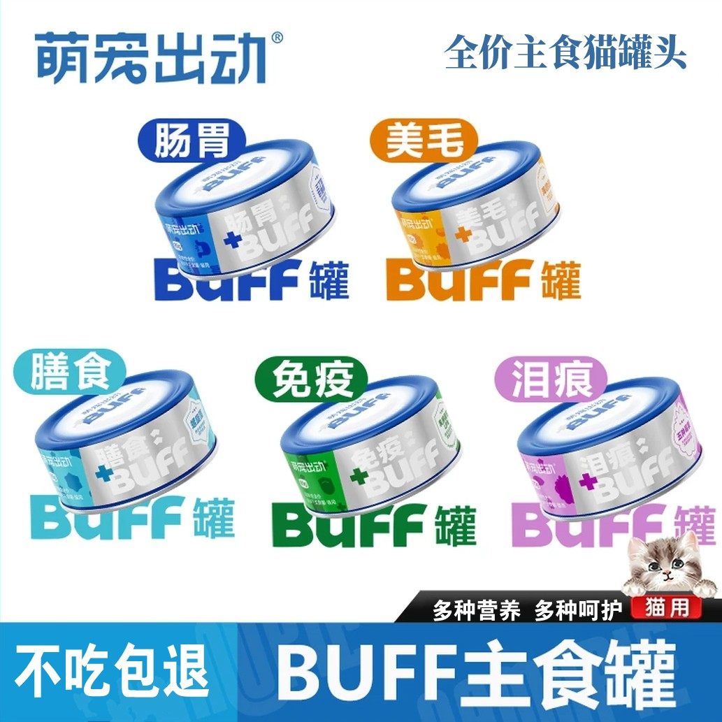 萌宠出动猫咪罐头24罐主食罐85g成幼猫湿粮补充营养BUFF宠物零食,宠物/宠物食品及用品,猫全价湿粮/主食罐,淘宝优惠券,粉丝福利购,淘宝优惠卷
