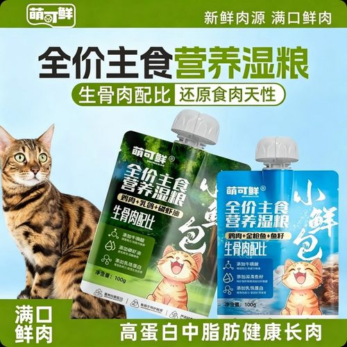 萌可鲜全价主食肉酱包补水零食