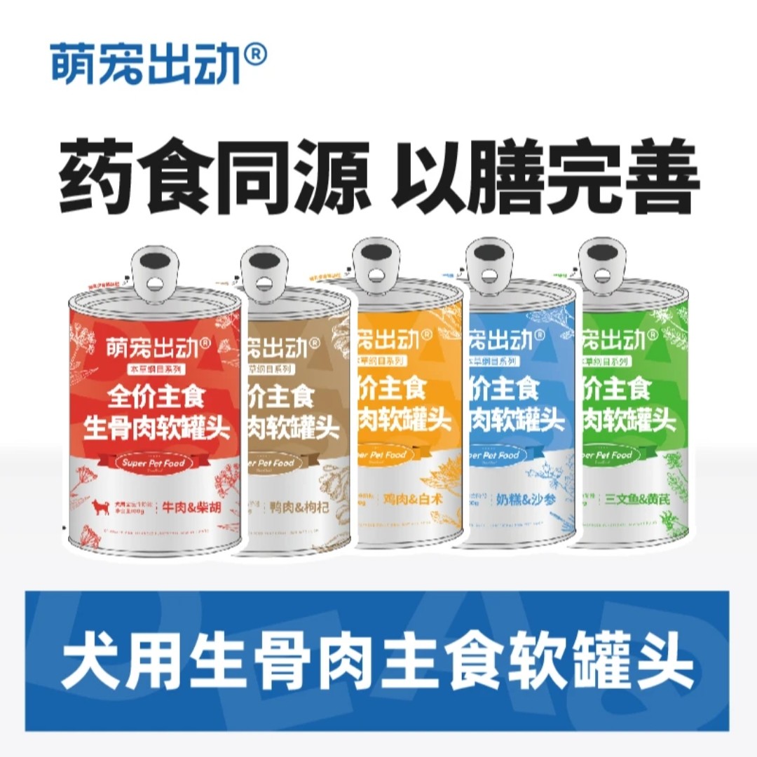 萌宠出动20包草本生骨肉主食软罐包狗罐头犬用餐包营养狗粮拌饭,宠物/宠物食品及用品,狗零食罐,淘宝优惠券,粉丝福利购,淘宝优惠卷