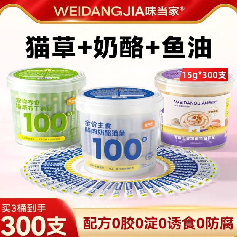 味当家全价主食猫条3种口味羊奶鸡肉鱼油美毛猫草猫零食温和排毛