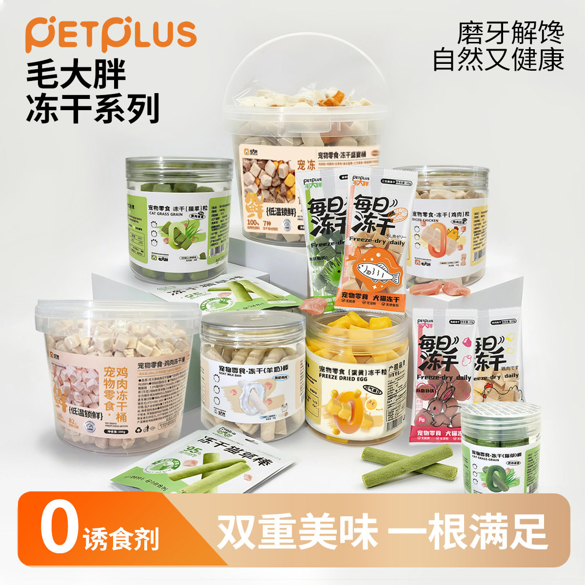 毛大胖宠物猫犬零食50g/罐猫草冻干鸡肉蛋黄粒磨牙洁齿营养羊奶棒,宠物/宠物食品及用品,猫冻干零食,淘宝优惠券,粉丝福利购,淘宝优惠卷