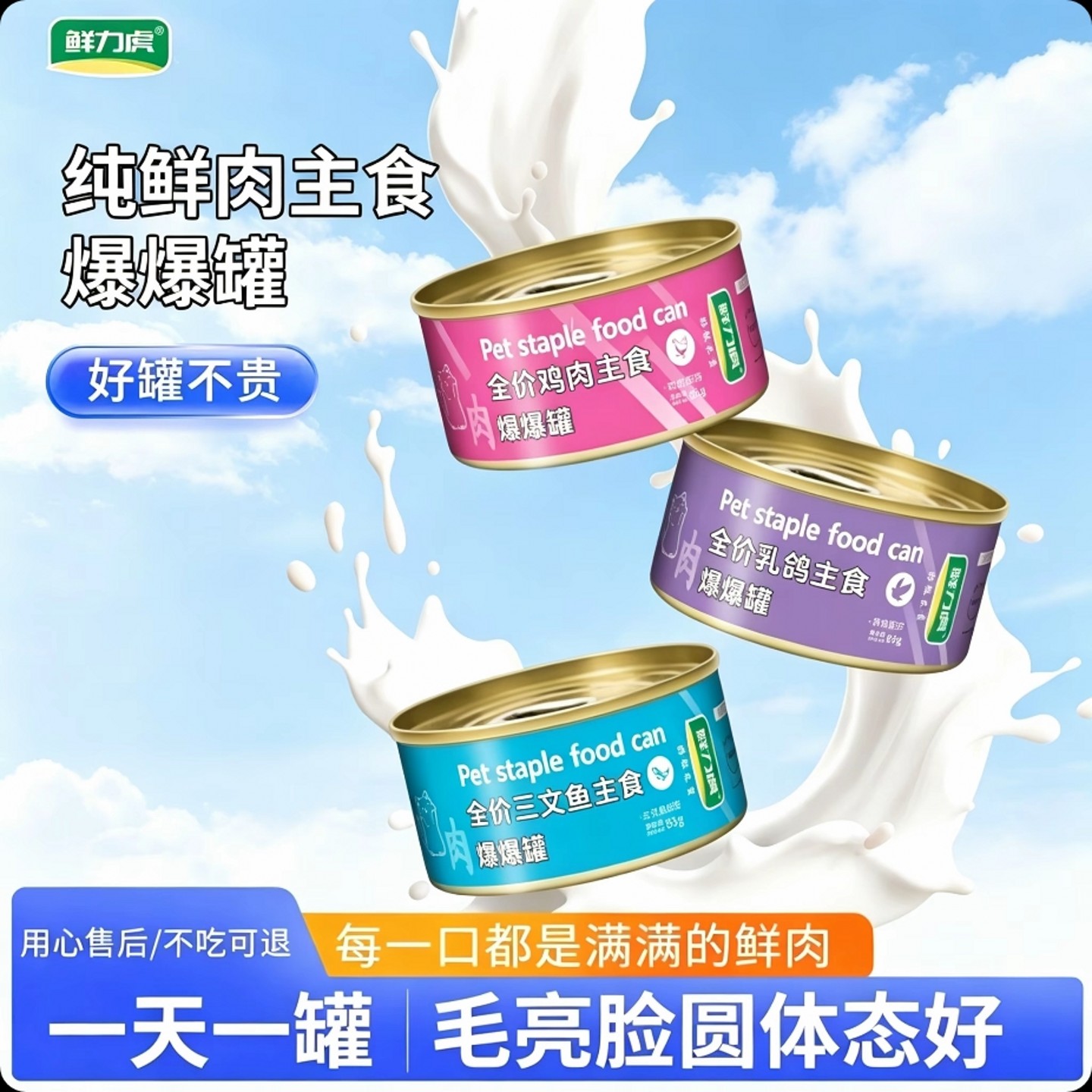 鲜力虎全价主食猫罐头鸡鱼补水