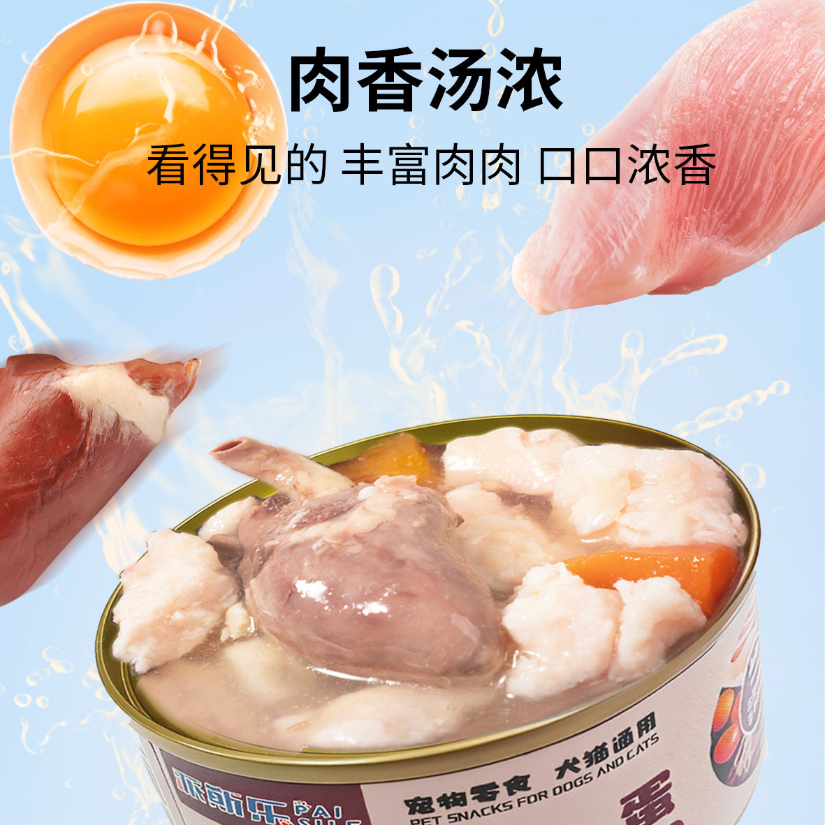 派斯乐24罐宠物零食罐头猫犬通用