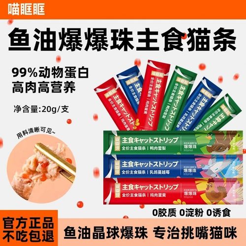 喵眶眶蛋黄鸭肉鱼油增肥补水猫条