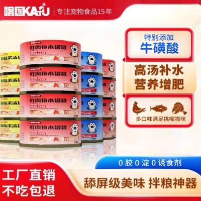 喀图主食猫罐头鸡丝补水0添加