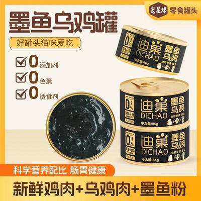 补水营养增肥发腮猫咪零食罐头