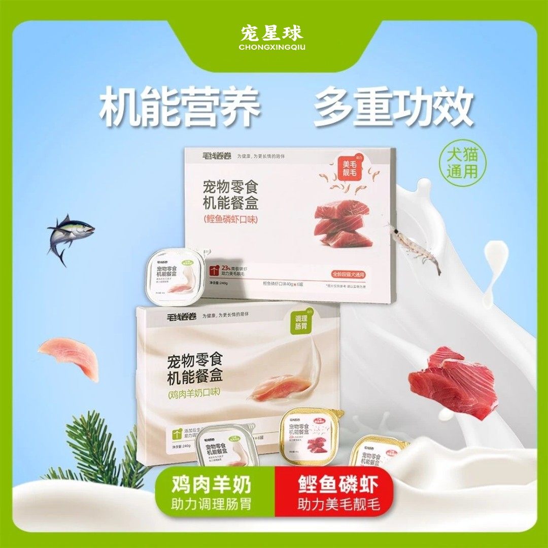 毛线卷卷机能餐盒鸡肉羊奶补水湿粮鲣鱼磷虾慕斯宠物零食猫罐头
