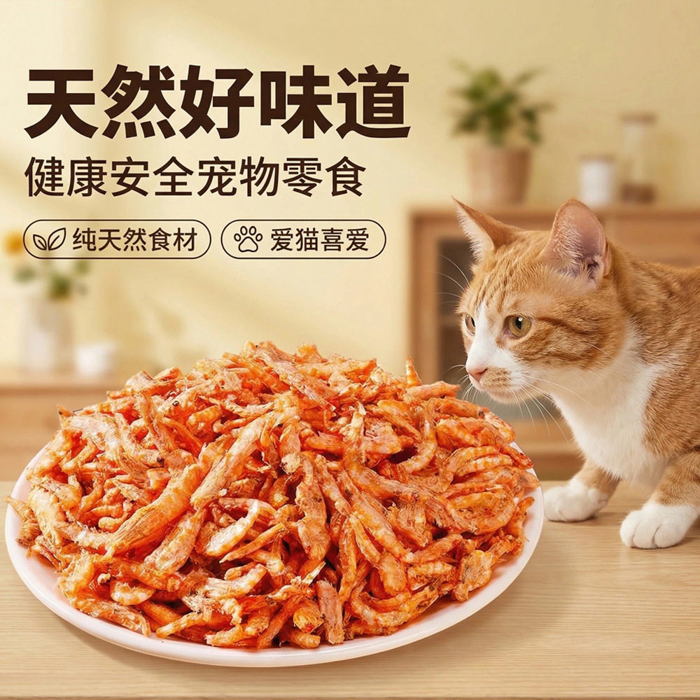 景星南极磷虾冻干猫咪零食猫全阶段营养美味无添加健骨补钙健康