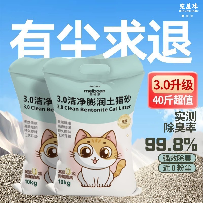 美柏恩膨润土猫砂20斤除臭结团猫沙超级实惠装低尘20斤