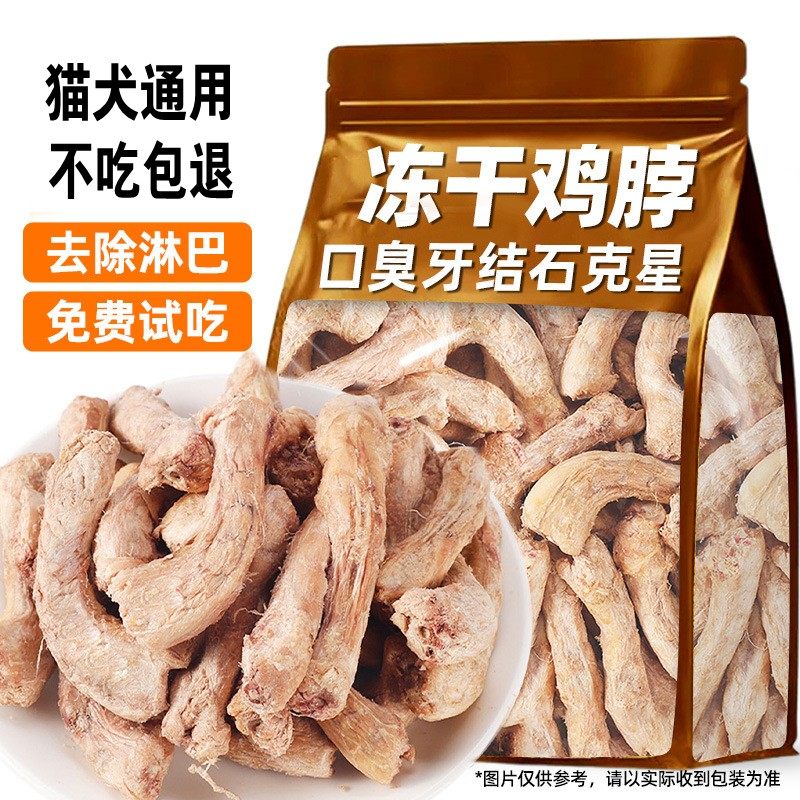 冻干鸡脖猫零食去口臭牙结石去淋巴猫犬通用营养补钙宠物猫零食