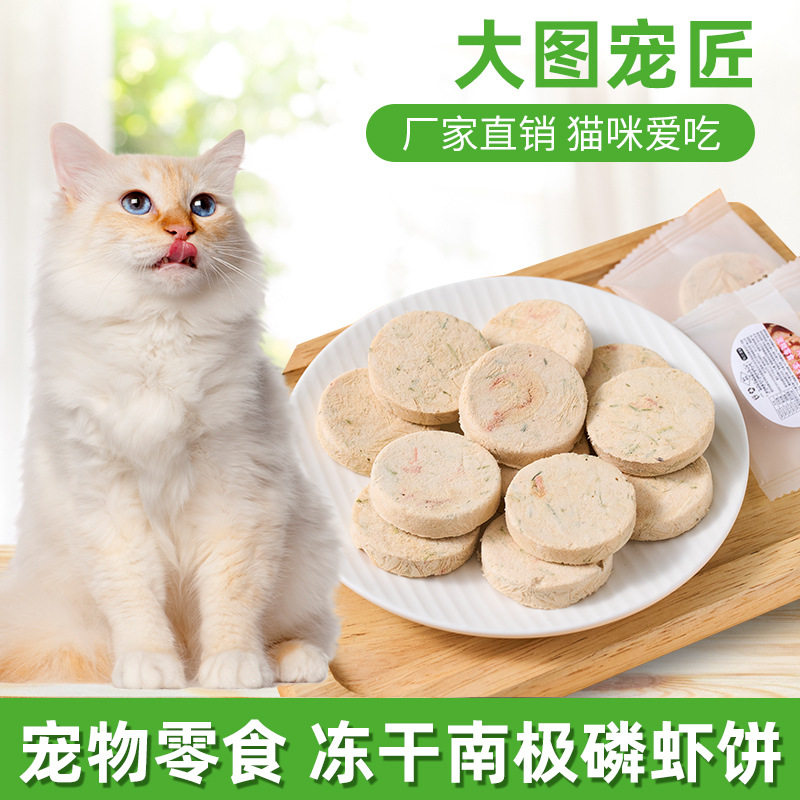 大图宠匠80包冻干南极磷虾饼猫狗零食鸡肉油美毛猫咪零食生骨肉
