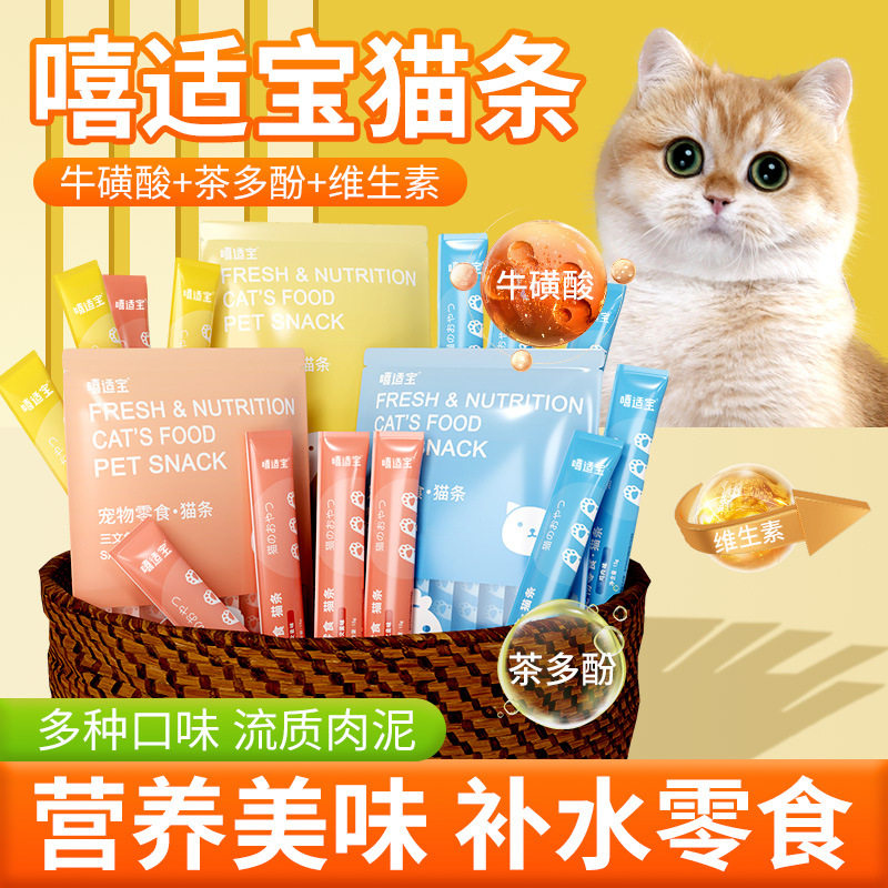 嘻适宝猫条全阶段营养滋补流质肉泥袋装补水猫零食三文鱼多口味