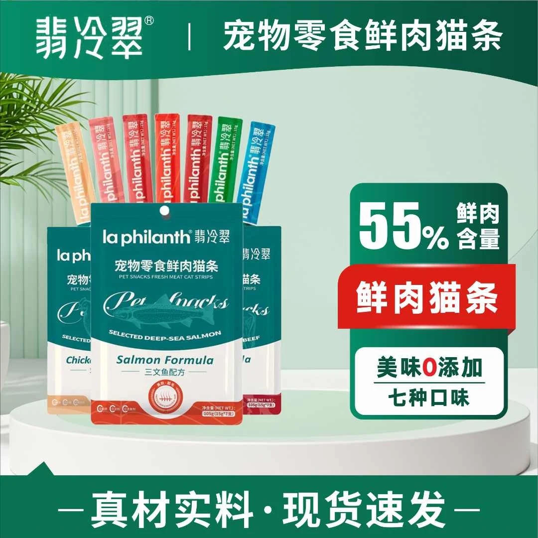 翡冷翠猫条15g*7支幼猫成猫零食