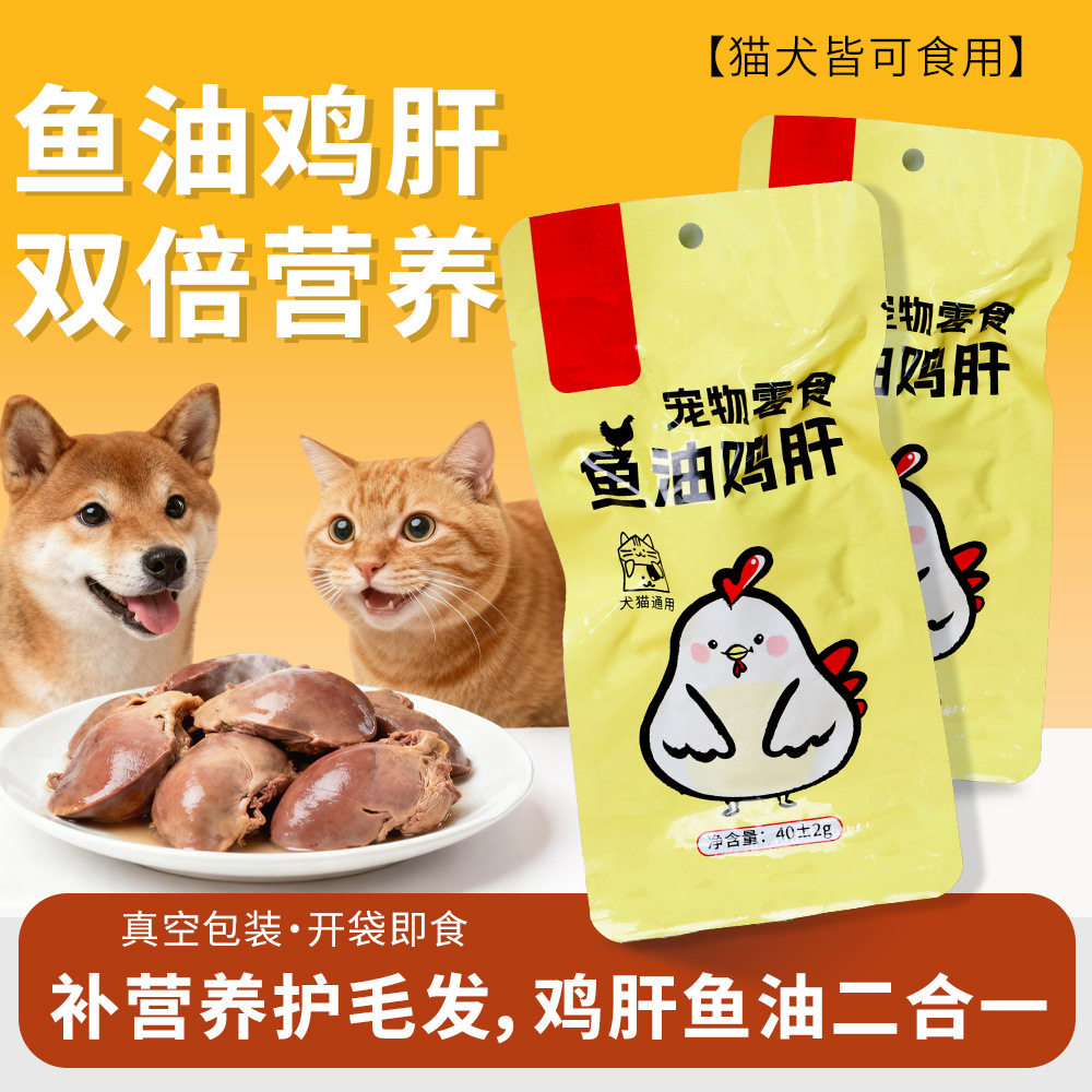 小方格50包宠物水煮鸡肝喂狗喂猫即食高蛋白肉猫咪狗狗通用零食,宠物/宠物食品及用品,猫零食湿粮包/餐盒,淘宝优惠券,粉丝福利购,淘宝优惠卷