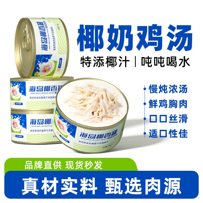 味当家奶香椰子鸡主食猫罐头营养猫咪零食成幼猫通用补水全价湿粮