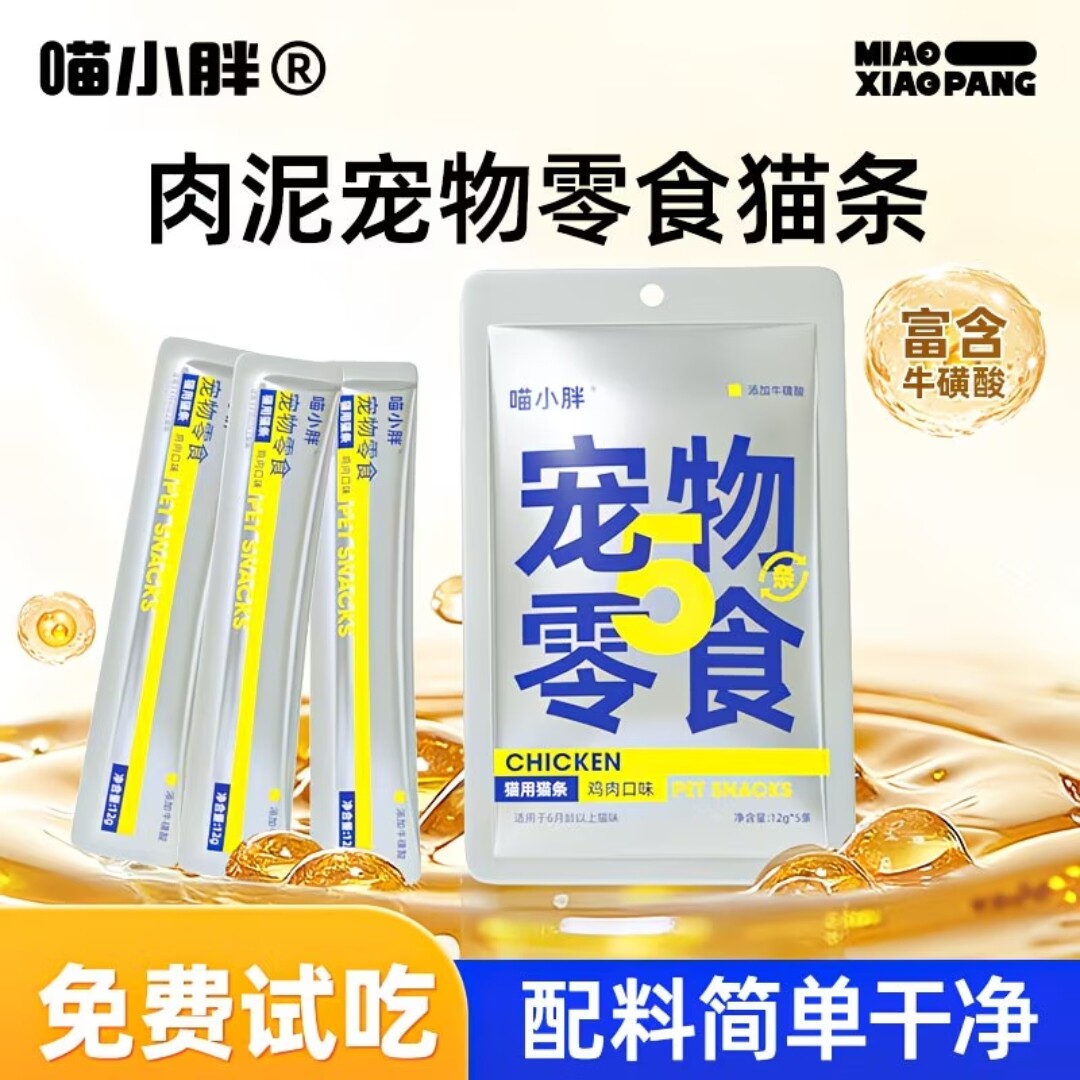 喵小胖宠物猫条60g袋装鸡肉金枪鱼味成幼猫主食湿粮餐包猫咪零食