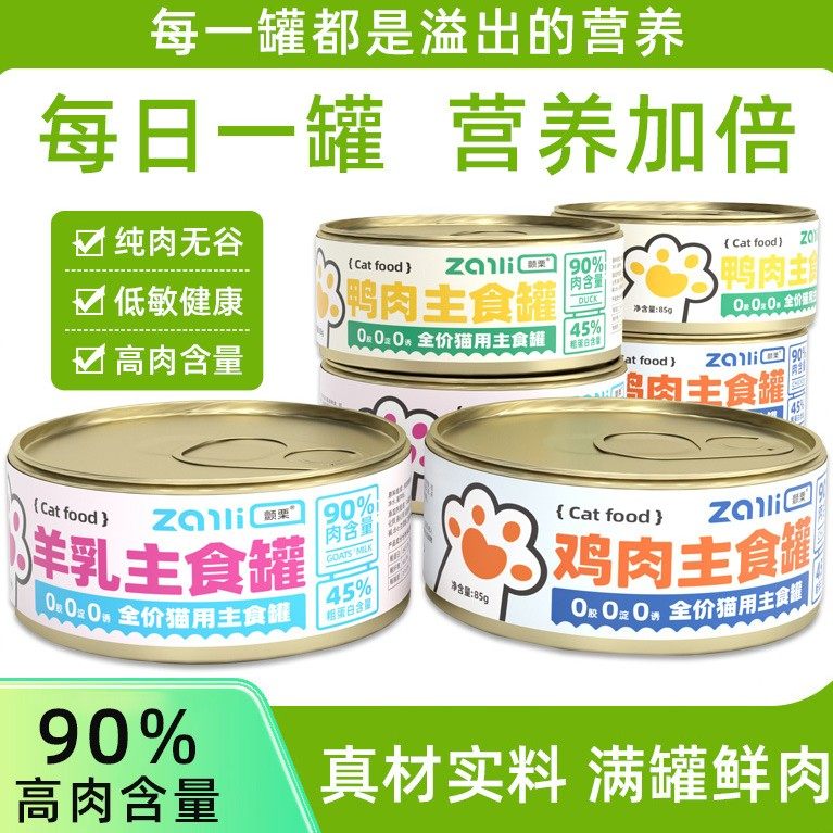 颤栗全价猫罐头24罐主食罐鸭肉鸡肉羊乳全阶段高肉含量营养湿粮,宠物/宠物食品及用品,猫全价湿粮/主食罐,淘宝优惠券,粉丝福利购,淘宝优惠卷