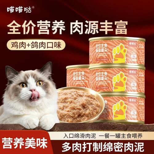 喵喵哒主食猫罐头鸡鸽肉全价湿粮