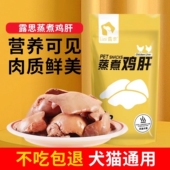 露思60包蒸煮鸡肝猫咪狗狗通用零食宠物熟鸡肝开袋即食增肥湿粮