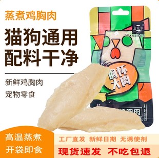 名宠派35包蒸煮鸡胸肉整块40g高蛋白增肥湿粮包猫狗通用宠物零食