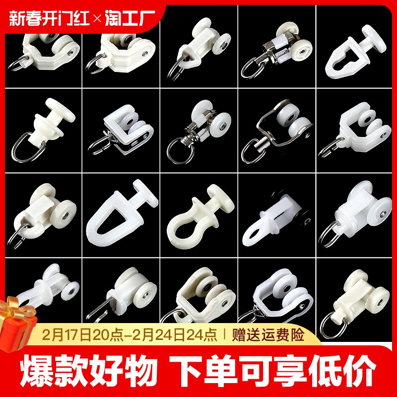 挂式活子用品滑倒加厚窗帘滑道环架子杆附件卡子挂钩窗户夹子