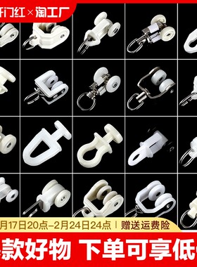 挂式活子用品滑倒加厚窗帘滑道环架子杆附件卡子挂钩窗户夹子