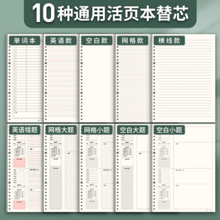 活页纸b5可拆卸活页本外壳26孔横线方格空白网格纸a5替芯学生a4笔