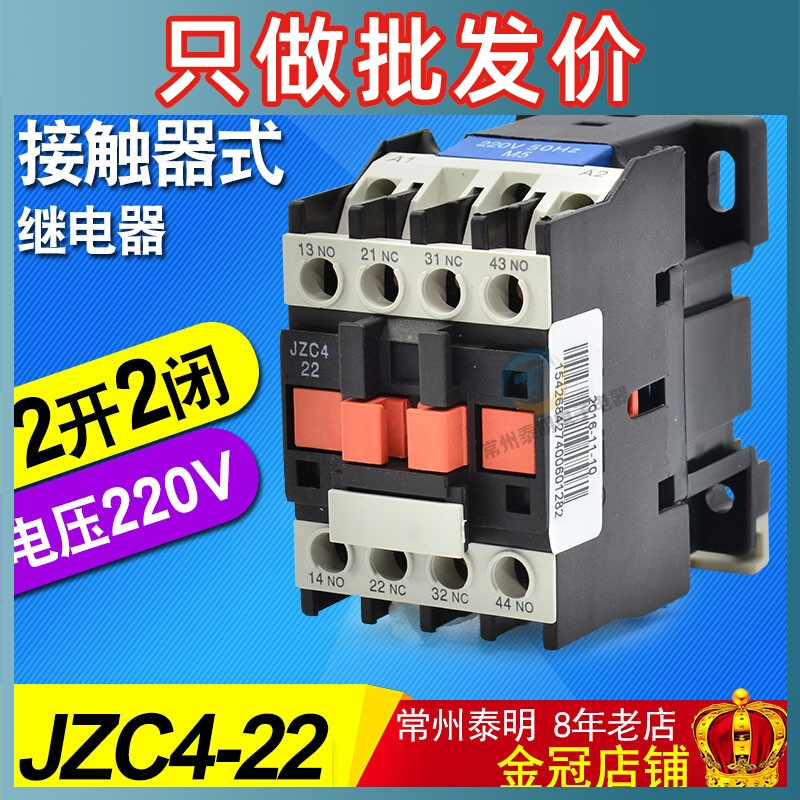 接触器式继电器 JZC4-22触头二常开二常闭24V36V 220V 380V