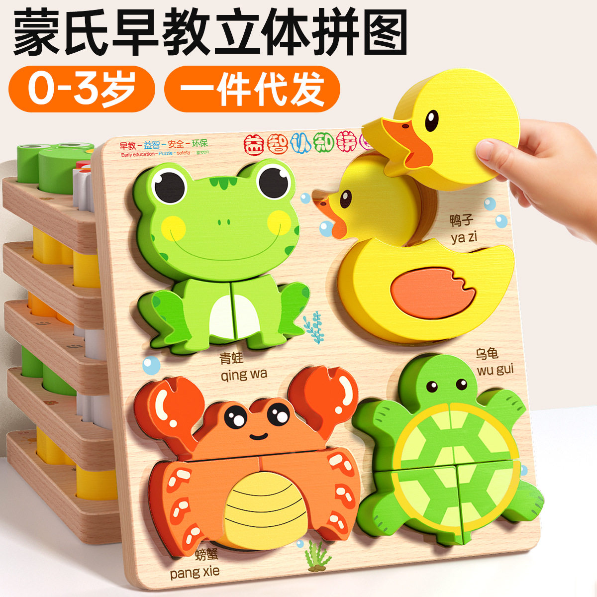 婴儿童玩具立体拼图3d拼装蒙氏拼图/拼板
