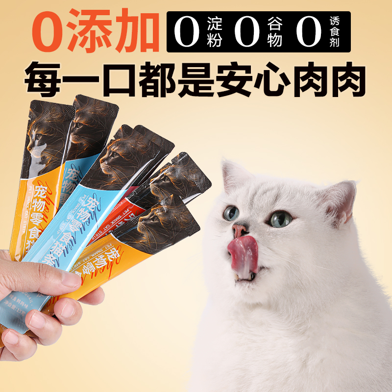 零食猫条互动湿粮周武爷拌粮