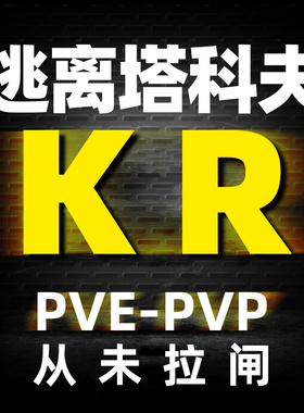 逃离塔科夫KR魔法天周月稳PVE俄欧黑白边PVP账号塔克夫雷达激活码