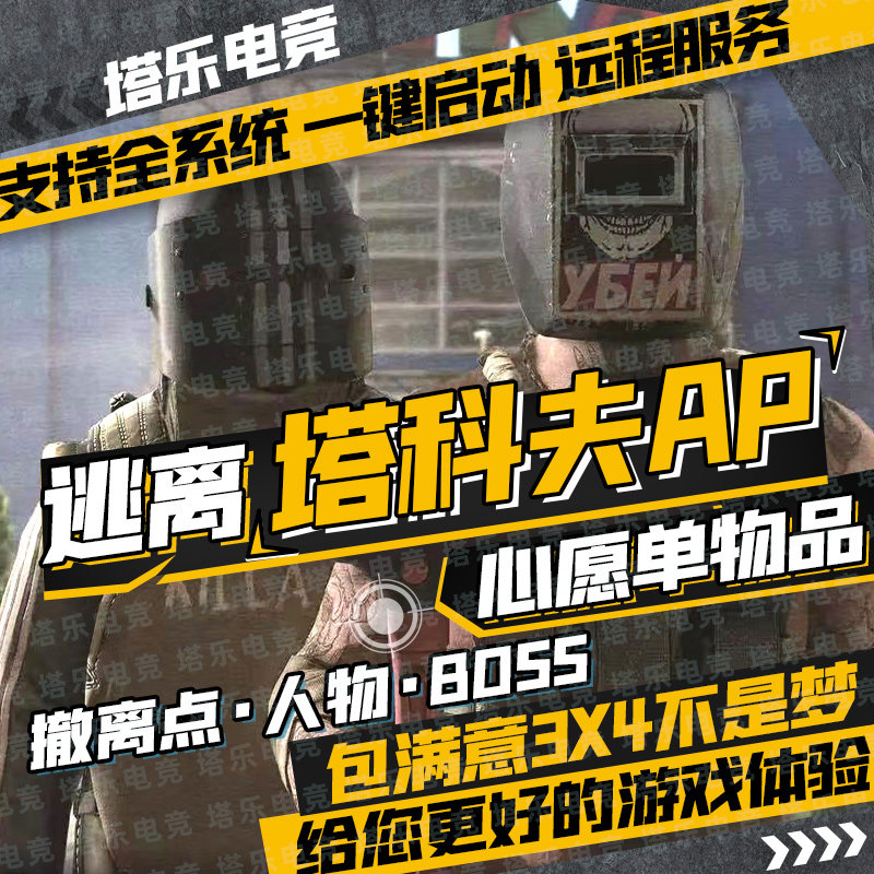 逃离塔科夫AP魔法天周月稳PVE俄欧黑白边PVP账号塔克夫雷达激活码